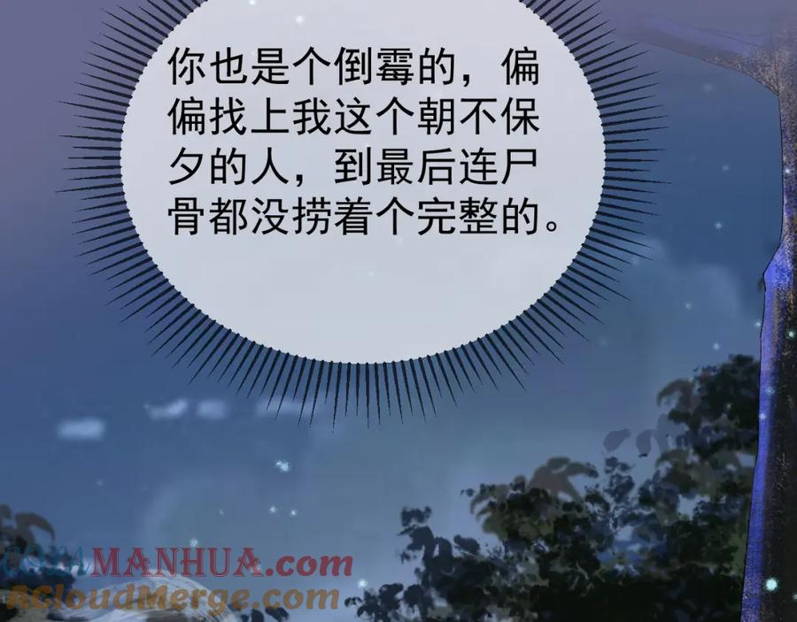 《影卫》第54话 我希望你能救他 第40页