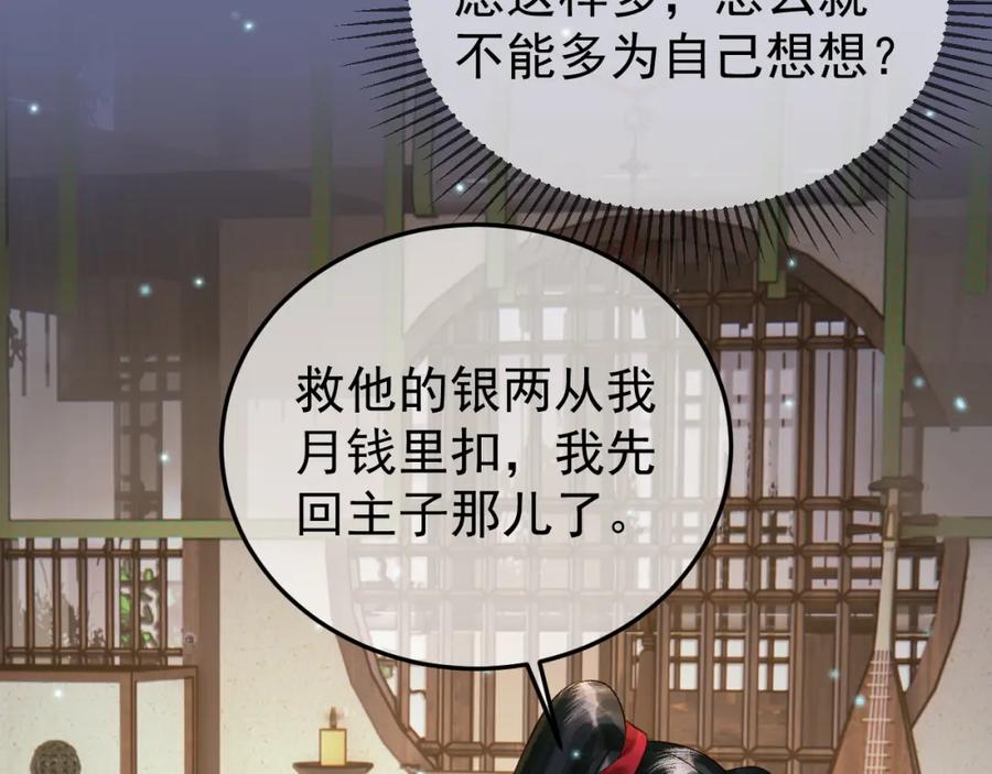 《影卫》第54话 我希望你能救他 第62页