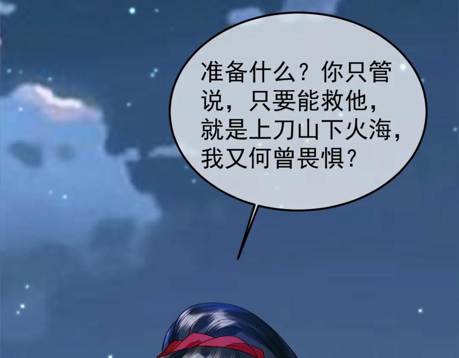 《影卫》第54话 我希望你能救他 第5页