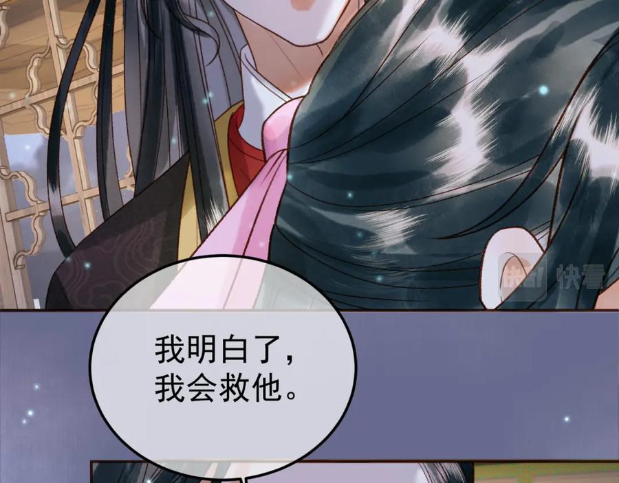 《影卫》第54话 我希望你能救他 第60页