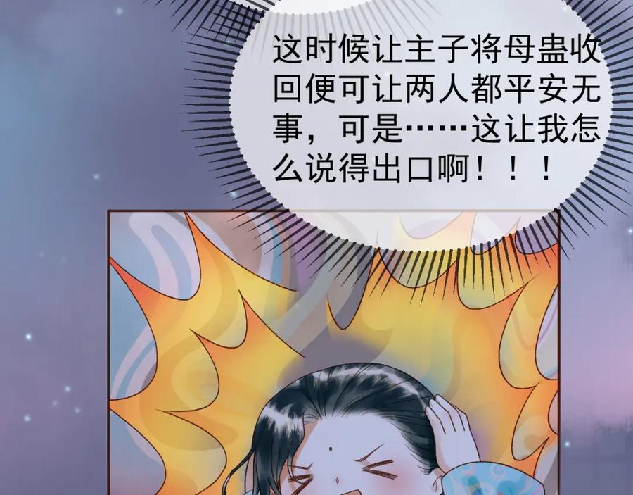 《影卫》第54话 我希望你能救他 第11页
