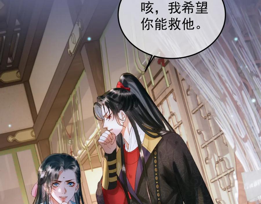 《影卫》第54话 我希望你能救他 第56页