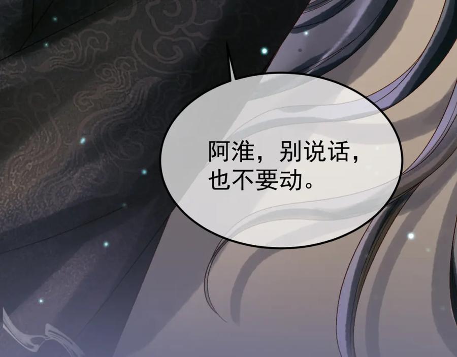 《影卫》第54话 我希望你能救他 第95页