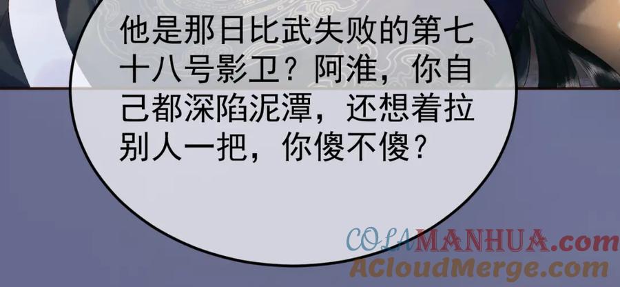 《影卫》第54话 我希望你能救他 第58页