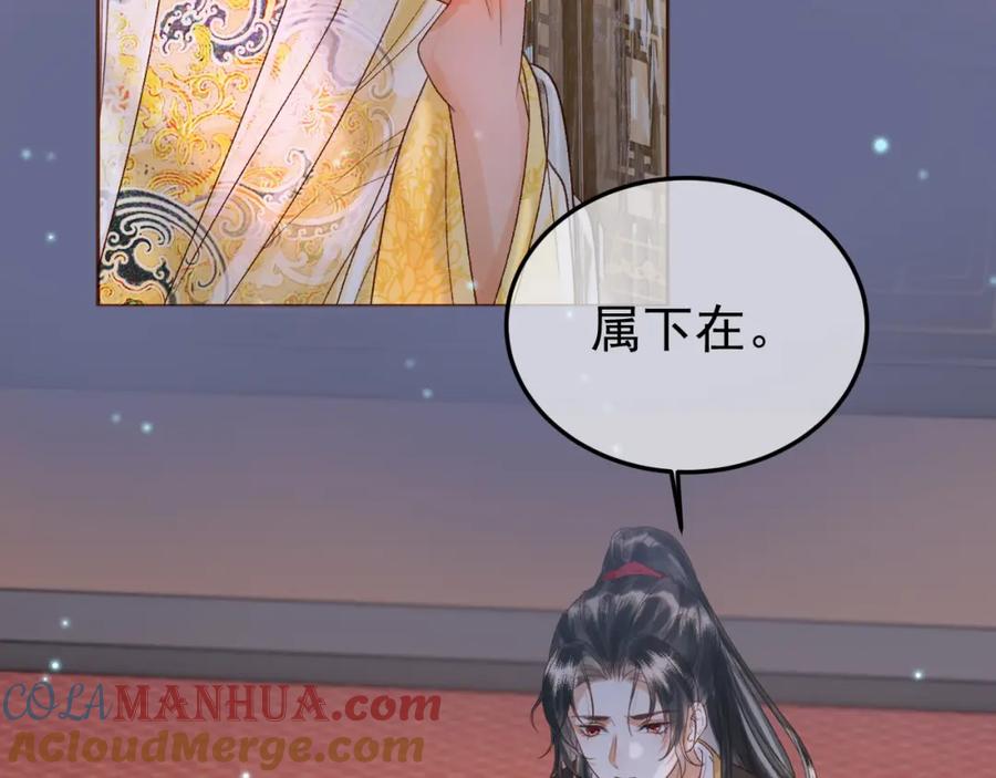 《影卫》第54话 我希望你能救他 第82页