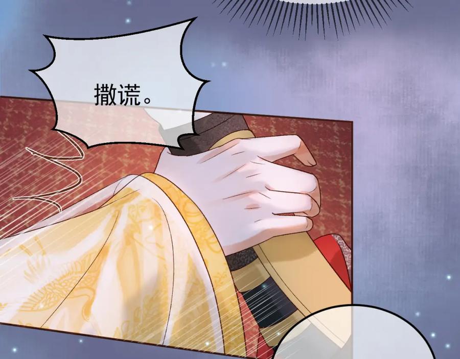 《影卫》第54话 我希望你能救他 第90页