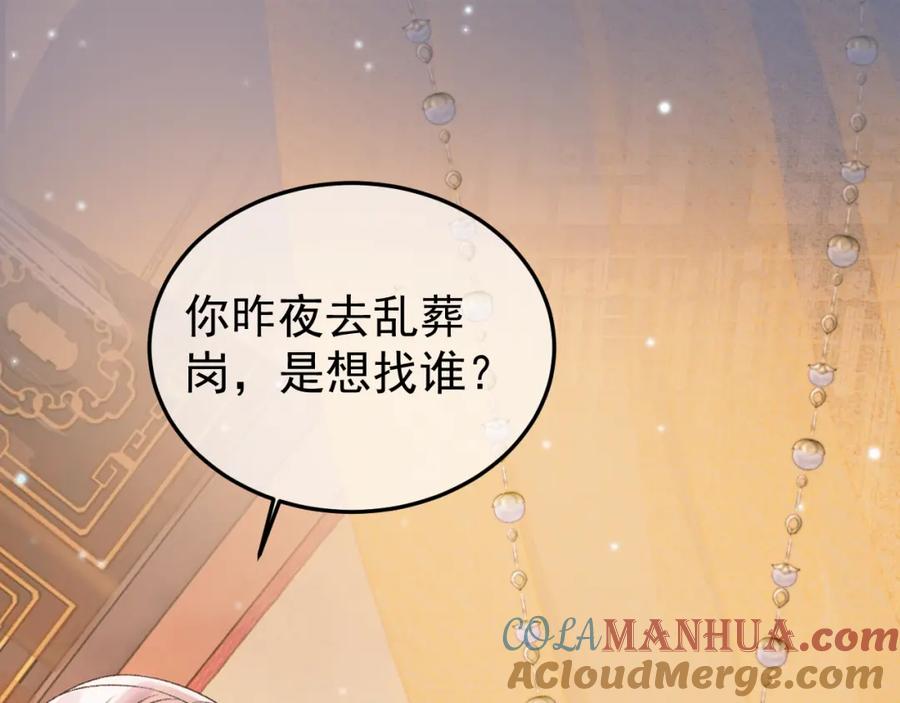 《影卫》第55话 赴宴 第4页