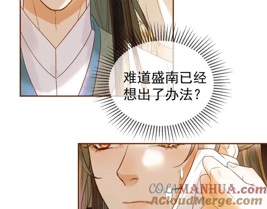 《影卫》第55话 赴宴 第64页