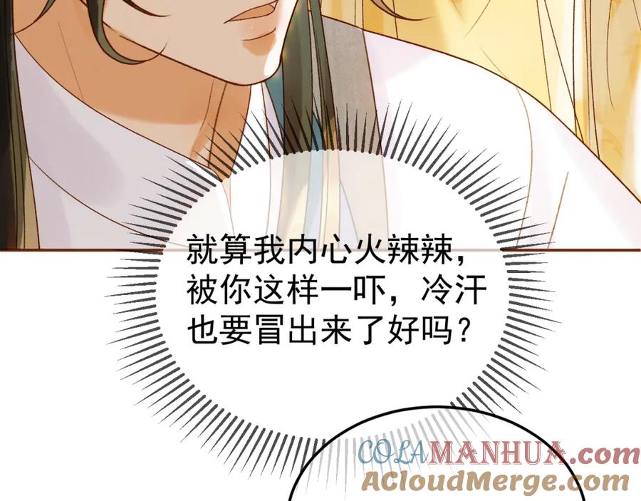 《影卫》第55话 赴宴 第58页