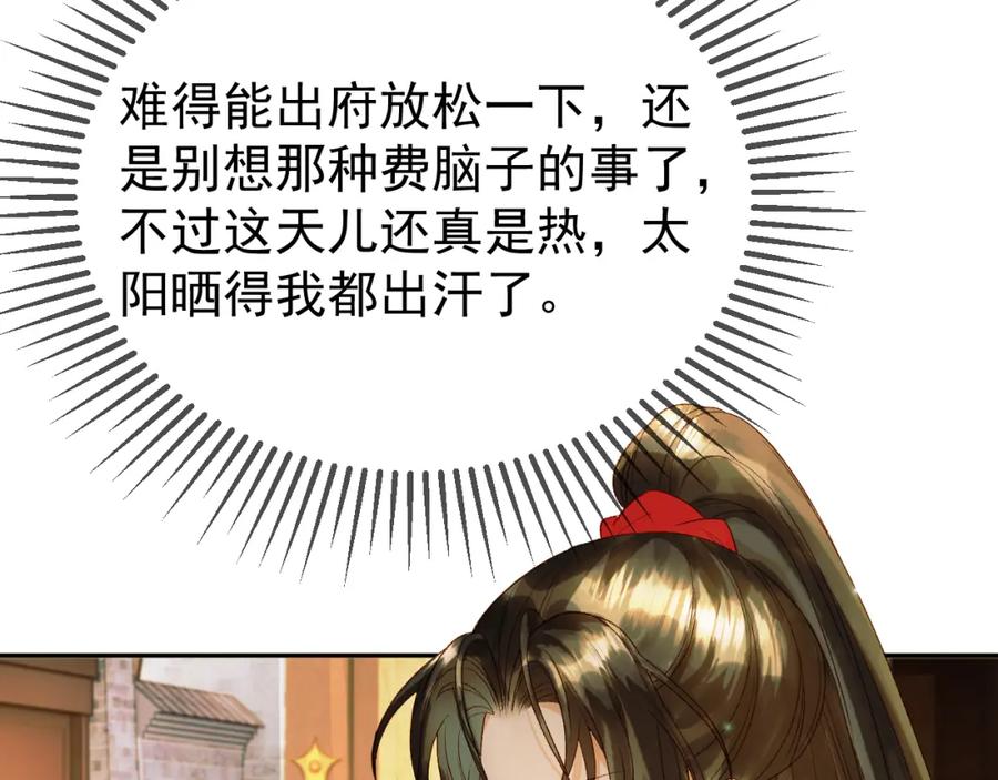 《影卫》第55话 赴宴 第47页
