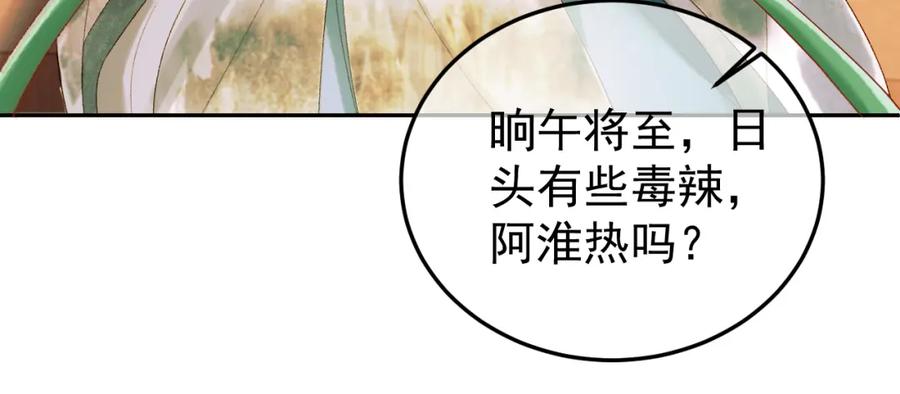 《影卫》第55话 赴宴 第54页