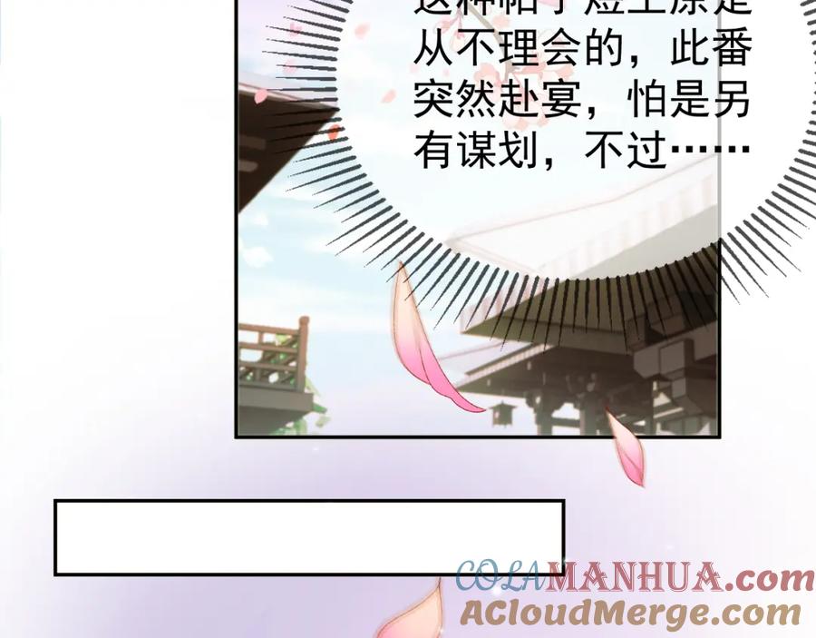 《影卫》第55话 赴宴 第43页