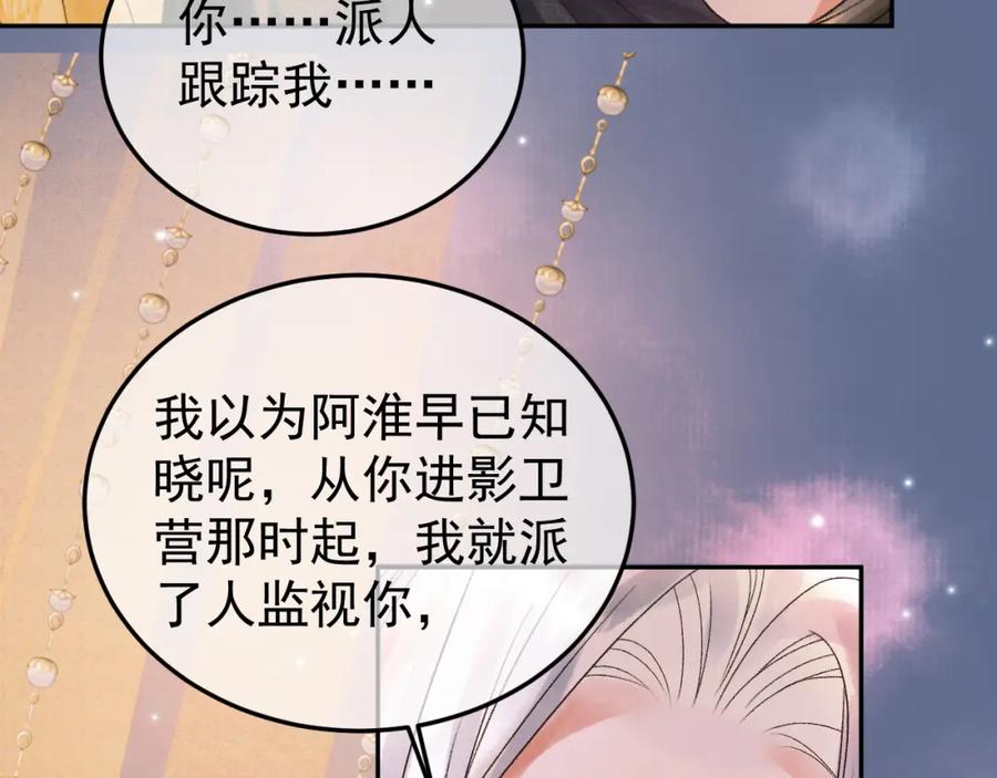 《影卫》第55话 赴宴 第8页