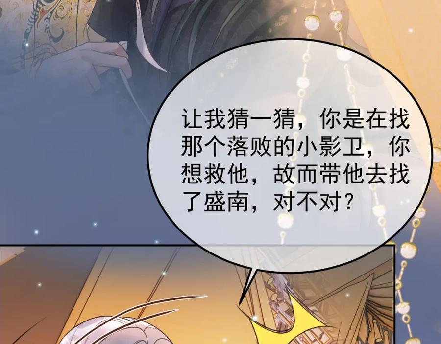 《影卫》第55话 赴宴 第6页