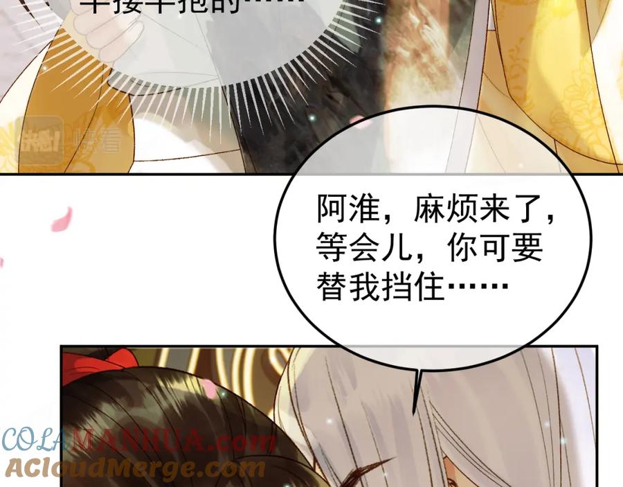 《影卫》第56话 阿淮，抱我下去 第58页
