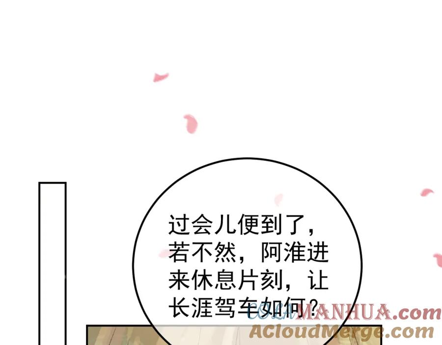 《影卫》第56话 阿淮，抱我下去 第4页