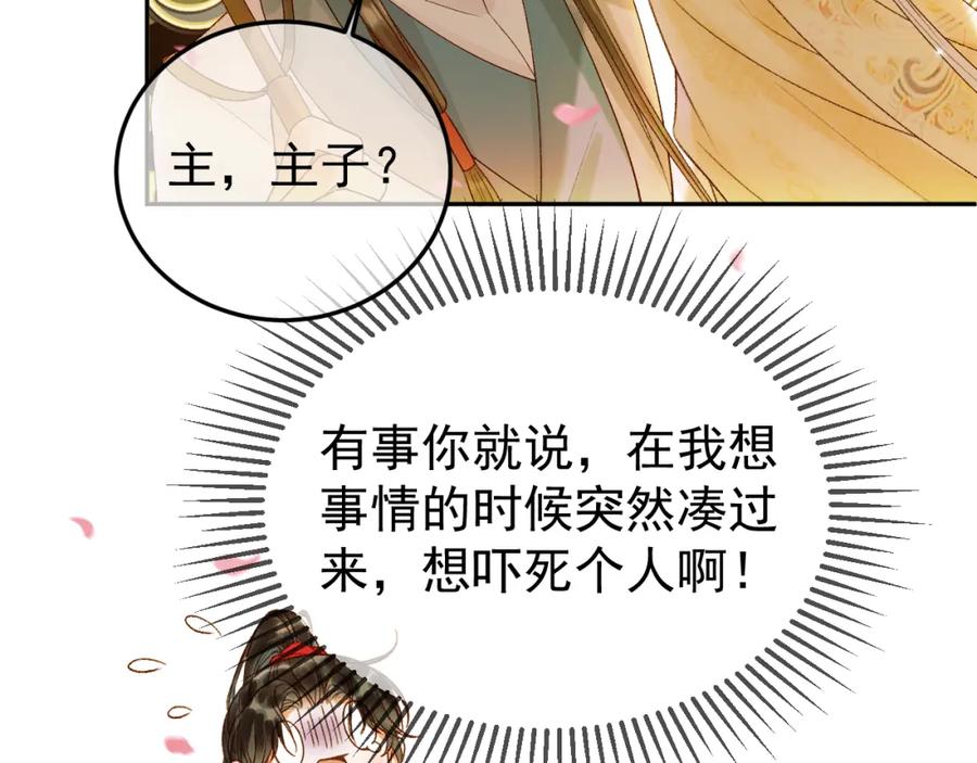 《影卫》第56话 阿淮，抱我下去 第53页