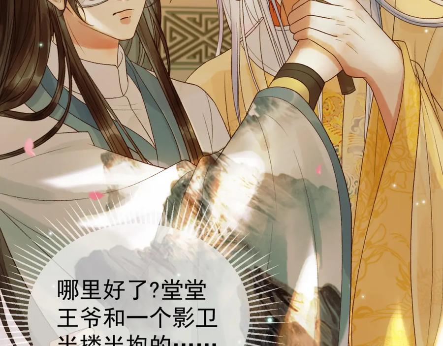 《影卫》第56话 阿淮，抱我下去 第57页