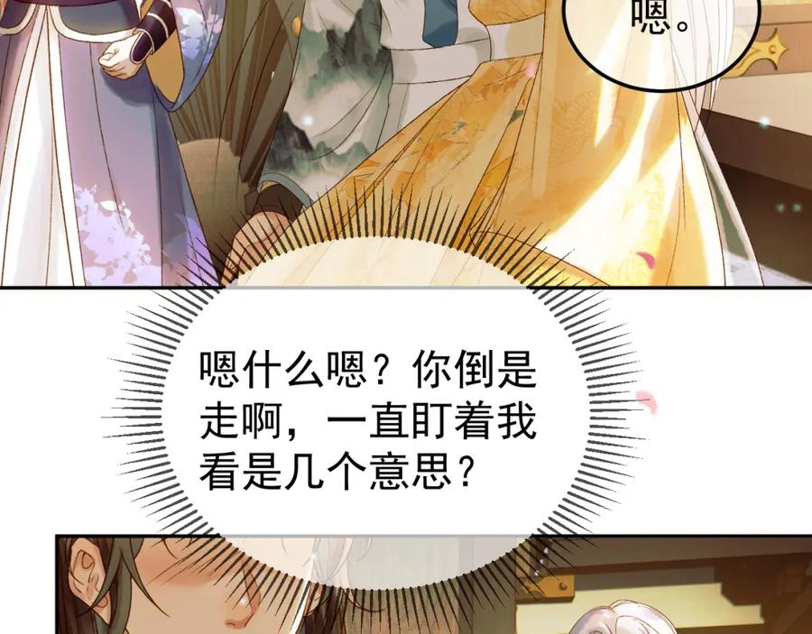 《影卫》第56话 阿淮，抱我下去 第35页