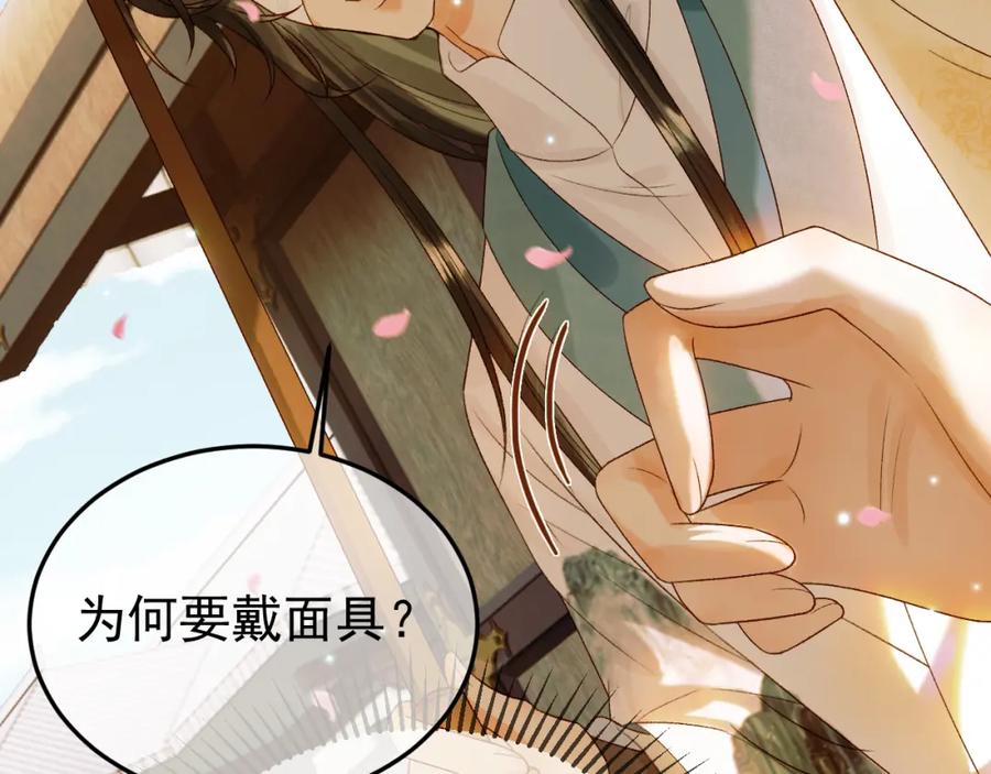 《影卫》第56话 阿淮，抱我下去 第42页