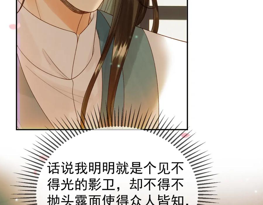 《影卫》第56话 阿淮，抱我下去 第47页