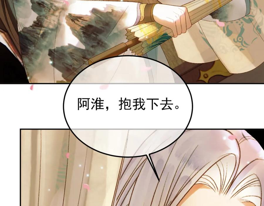 《影卫》第56话 阿淮，抱我下去 第26页