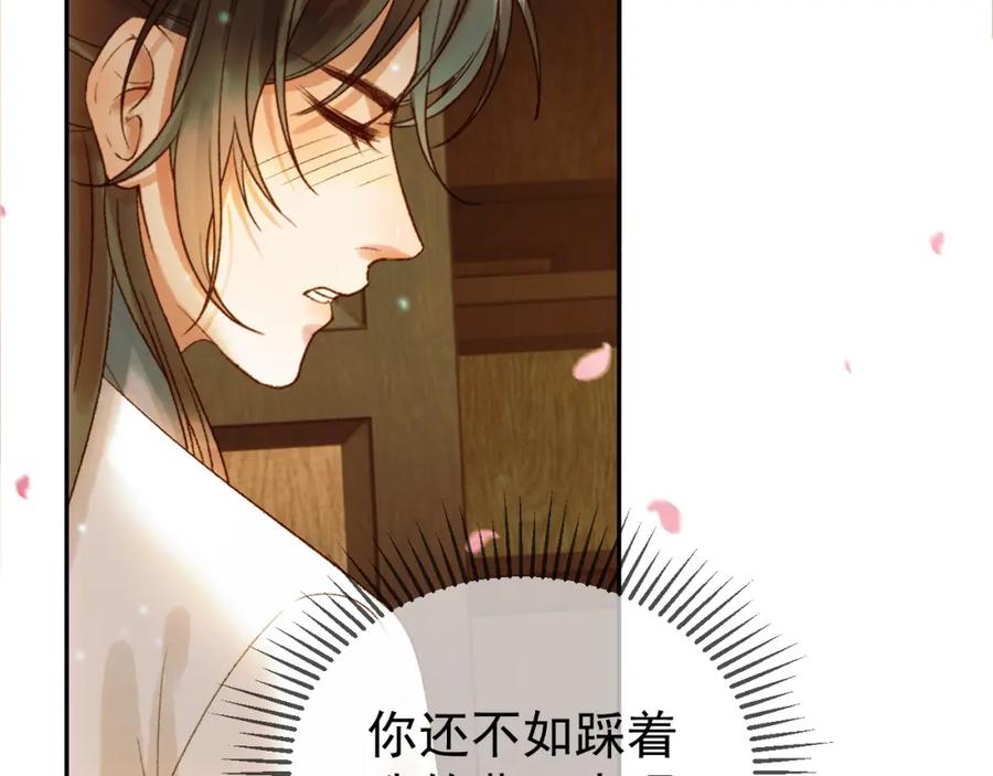 《影卫》第56话 阿淮，抱我下去 第29页