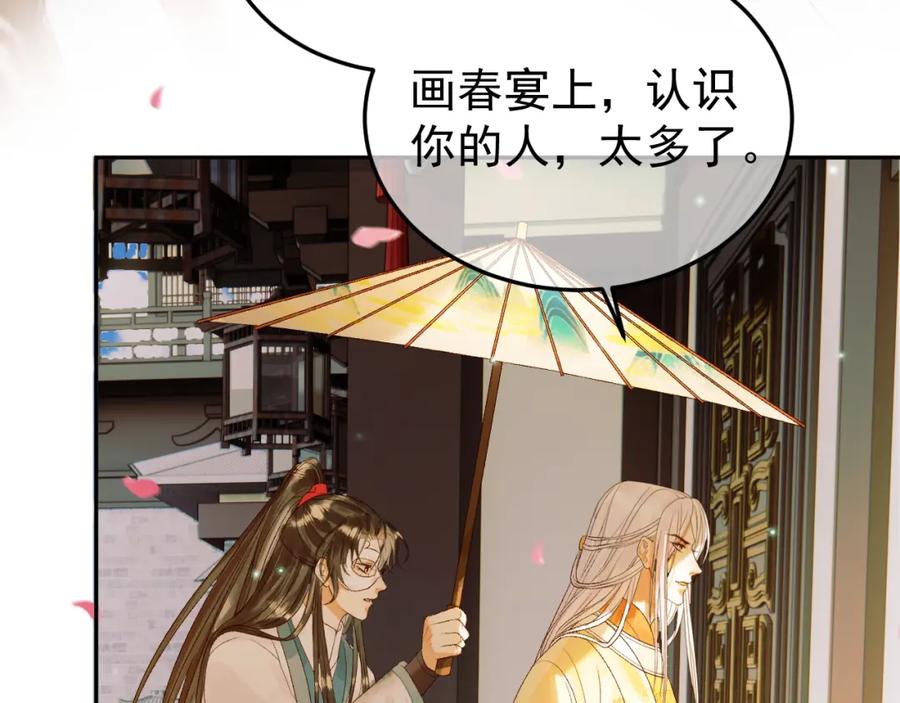 《影卫》第56话 阿淮，抱我下去 第44页