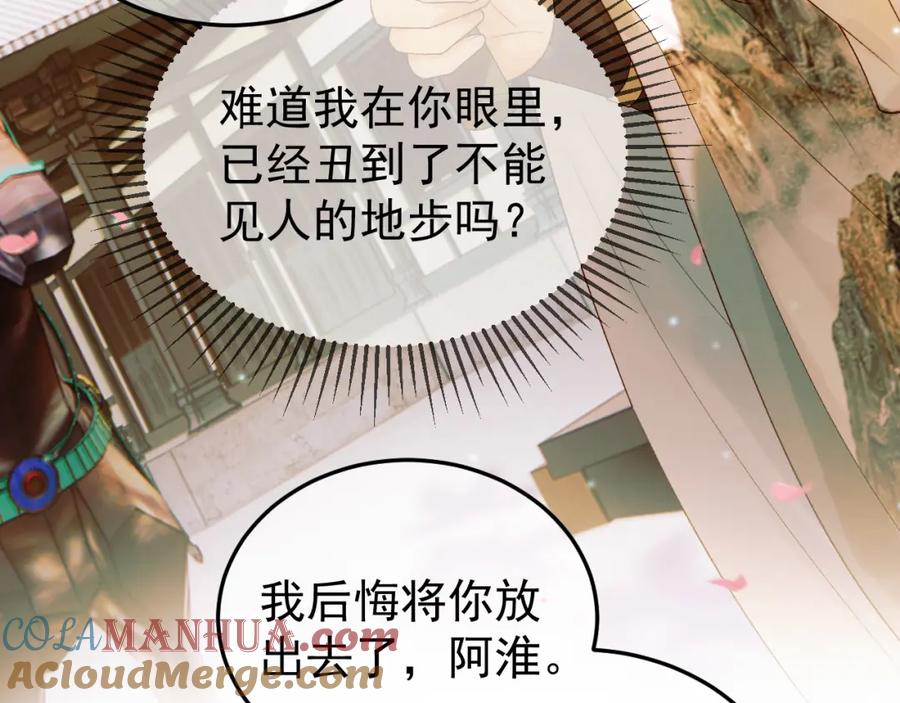 《影卫》第56话 阿淮，抱我下去 第43页