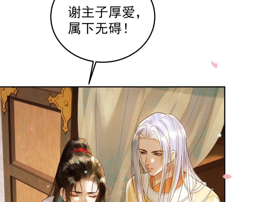 《影卫》第56话 阿淮，抱我下去 第8页