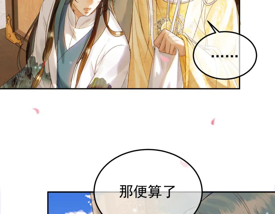 《影卫》第56话 阿淮，抱我下去 第9页