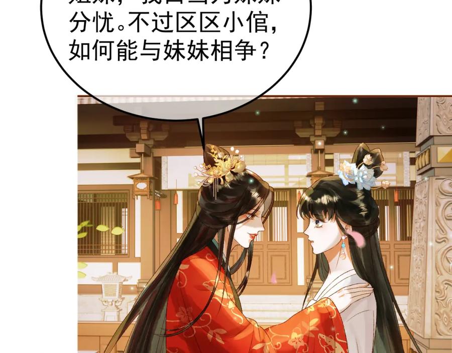 《影卫》第57话 我在乎的人只有你 第59页