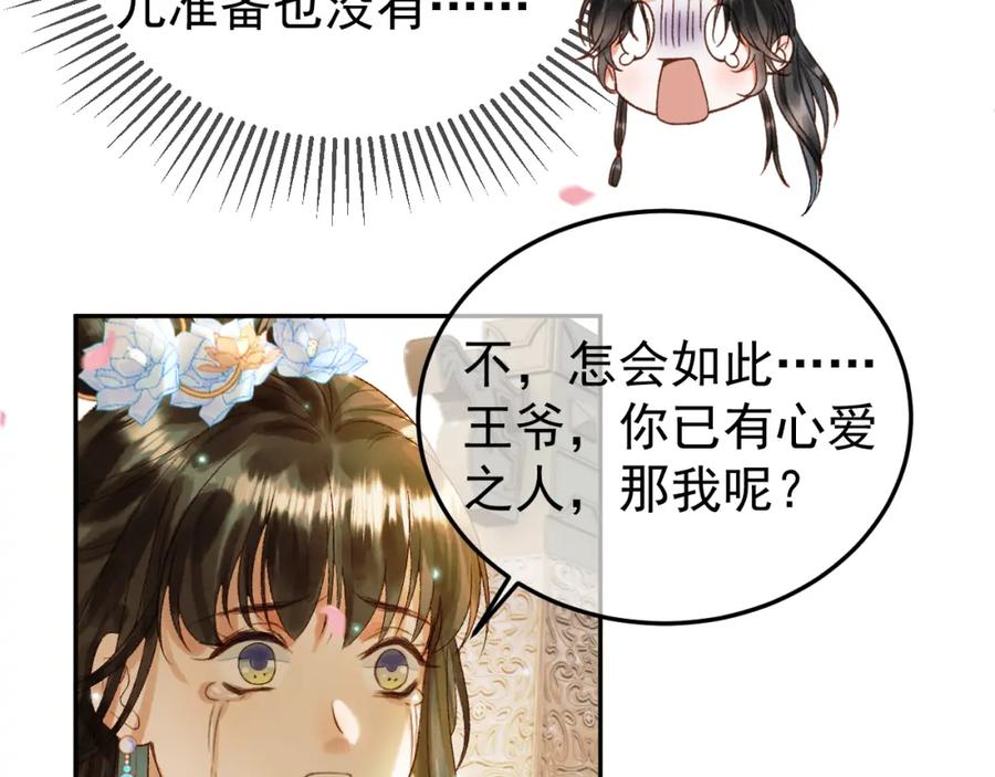 《影卫》第57话 我在乎的人只有你 第24页