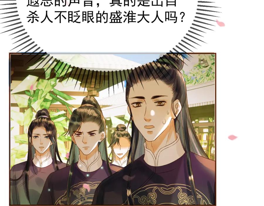 《影卫》第57话 我在乎的人只有你 第8页