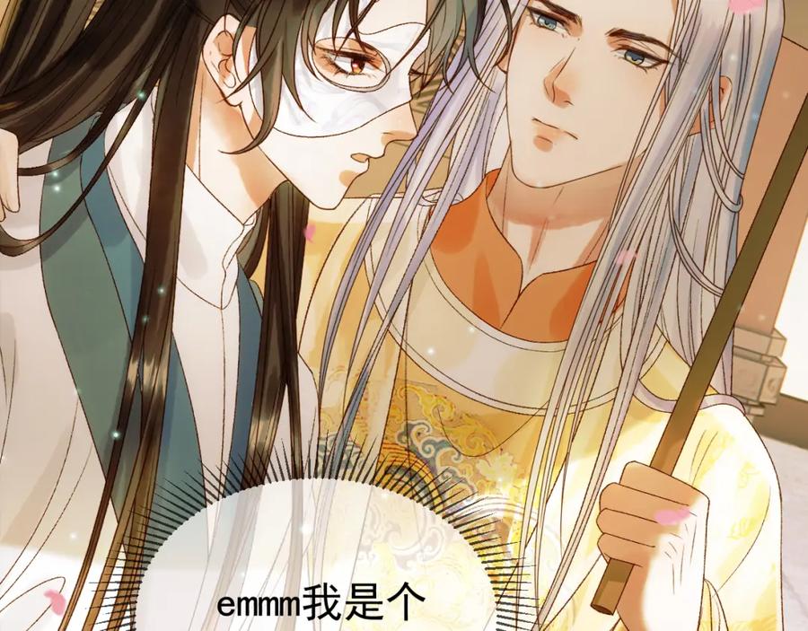 《影卫》第57话 我在乎的人只有你 第33页