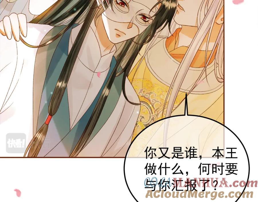 《影卫》第57话 我在乎的人只有你 第16页