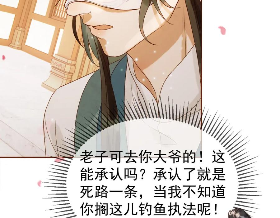 《影卫》第57话 我在乎的人只有你 第38页