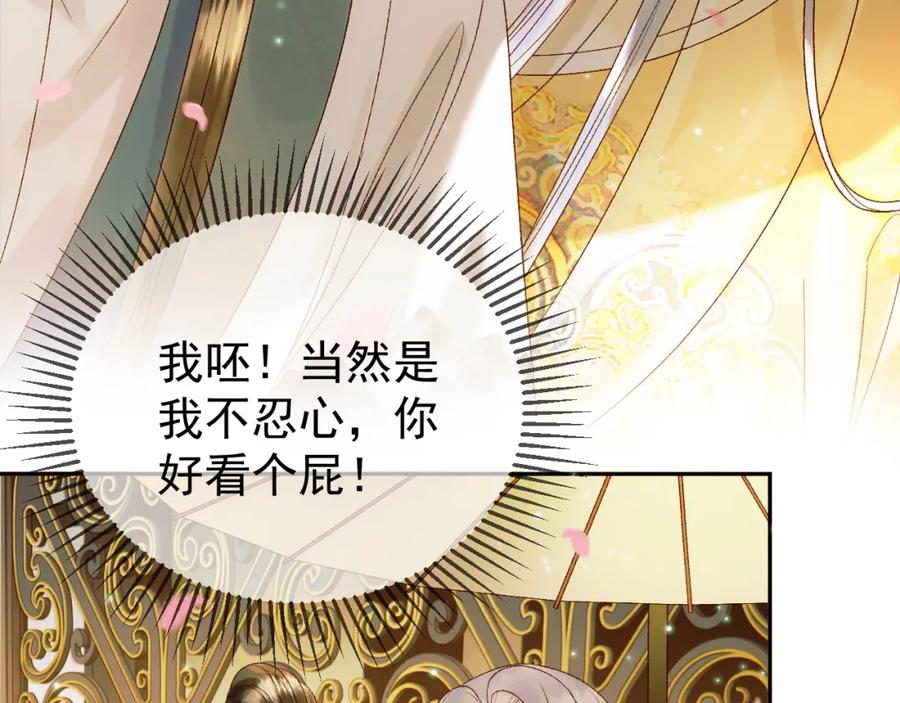 《影卫》第57话 我在乎的人只有你 第30页