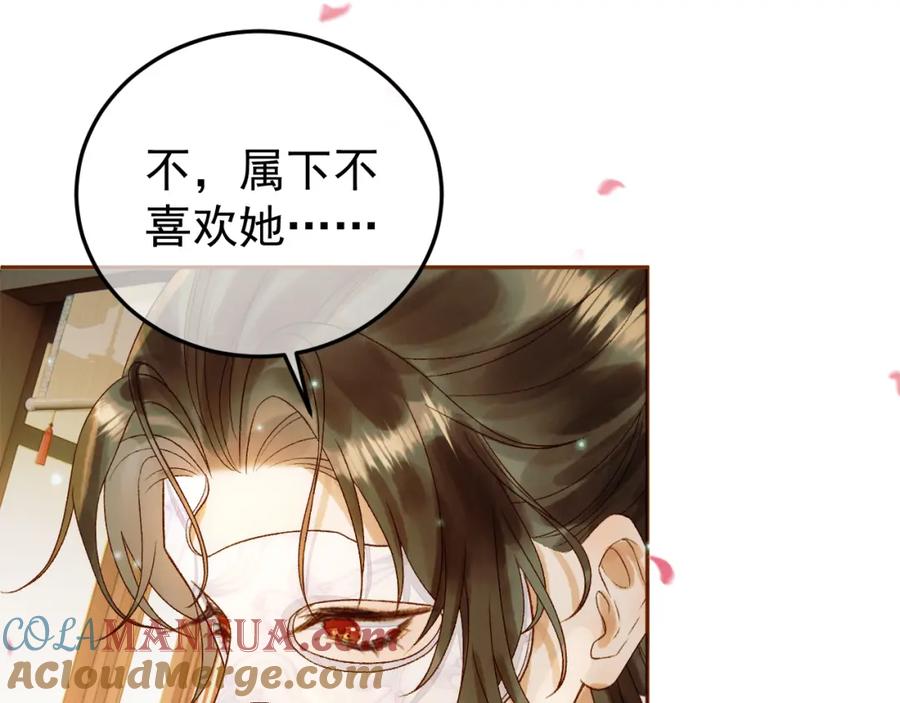 《影卫》第57话 我在乎的人只有你 第37页
