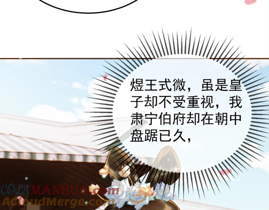 《影卫》第57话 我在乎的人只有你 第49页