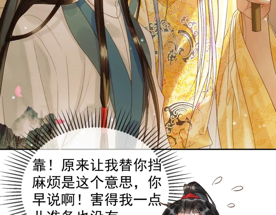 《影卫》第57话 我在乎的人只有你 第23页