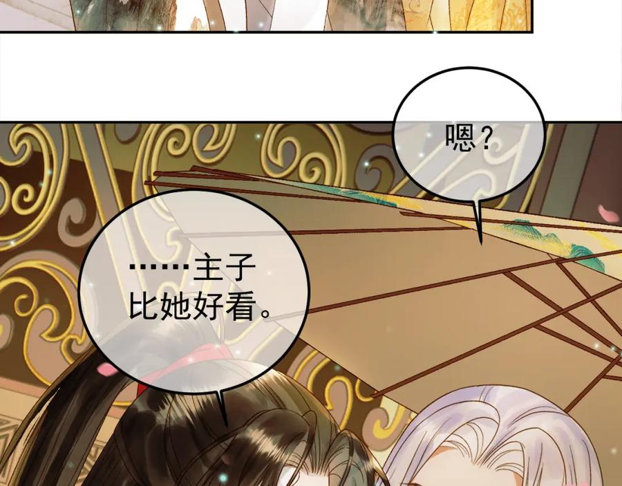 《影卫》第57话 我在乎的人只有你 第32页