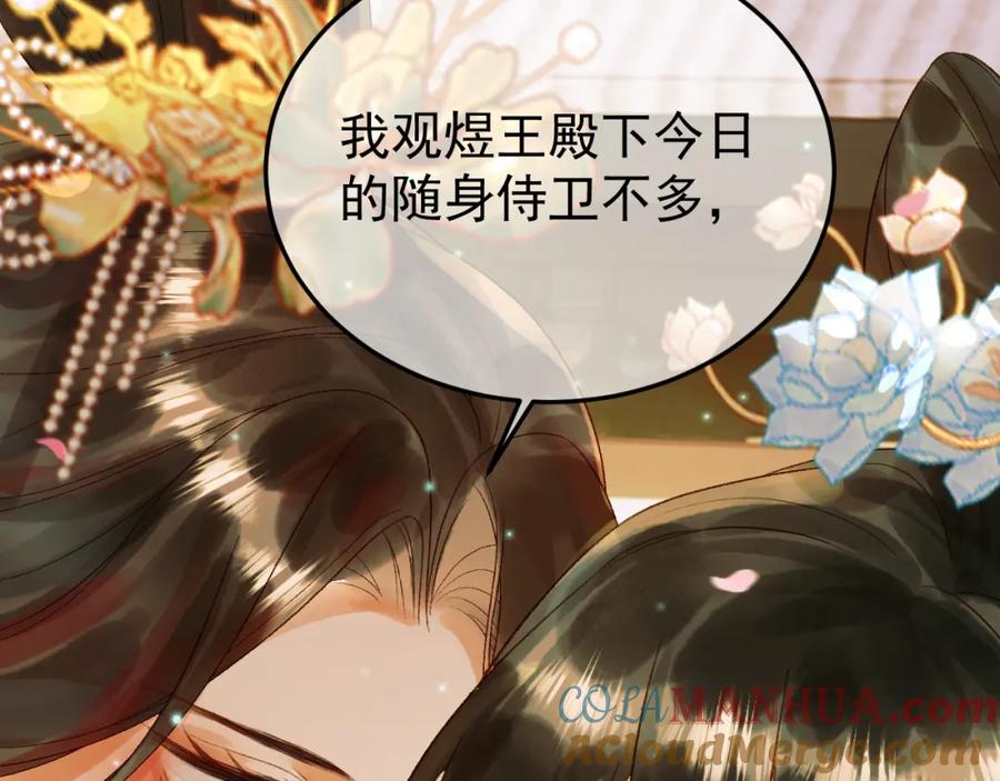 《影卫》第57话 我在乎的人只有你 第61页