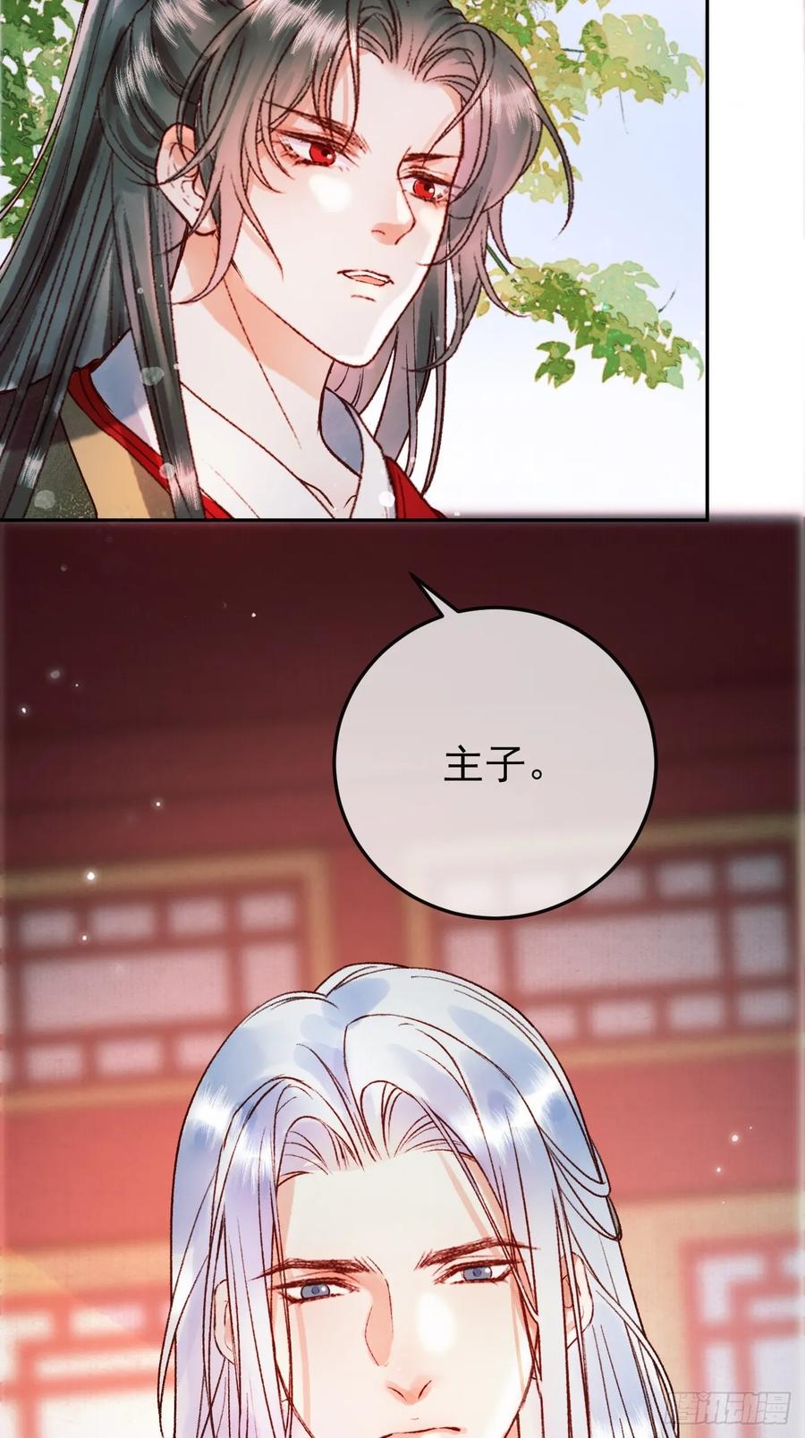 《影卫》第4话 好兄弟对我有意思怎么办 第34页