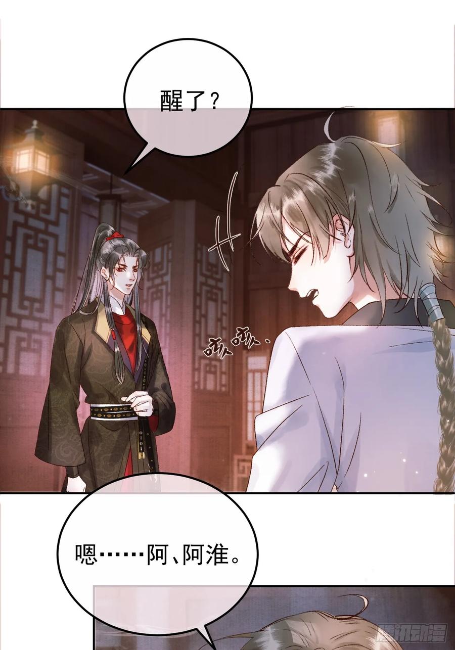 《影卫》第4话 好兄弟对我有意思怎么办 第12页
