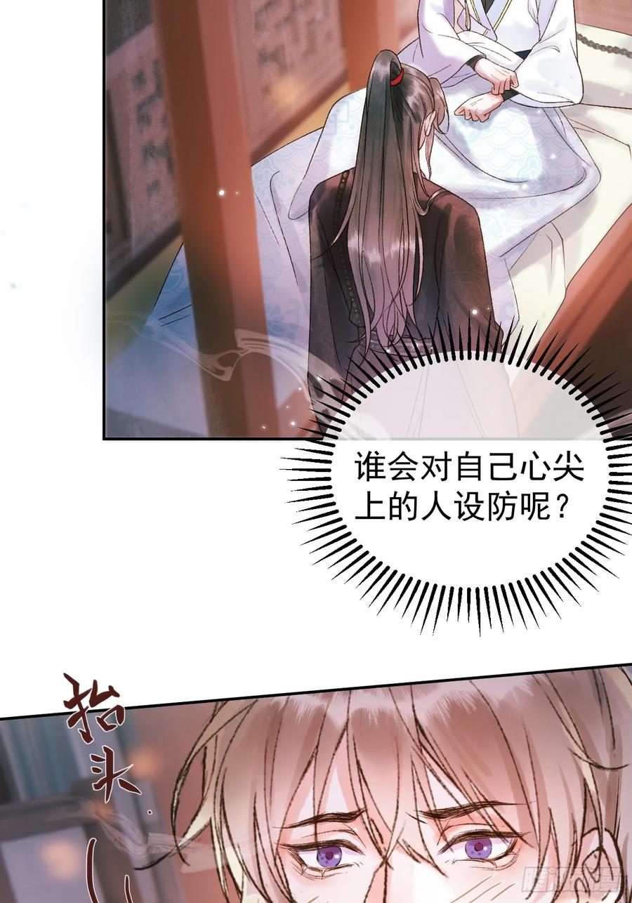 《影卫》第4话 好兄弟对我有意思怎么办 第26页