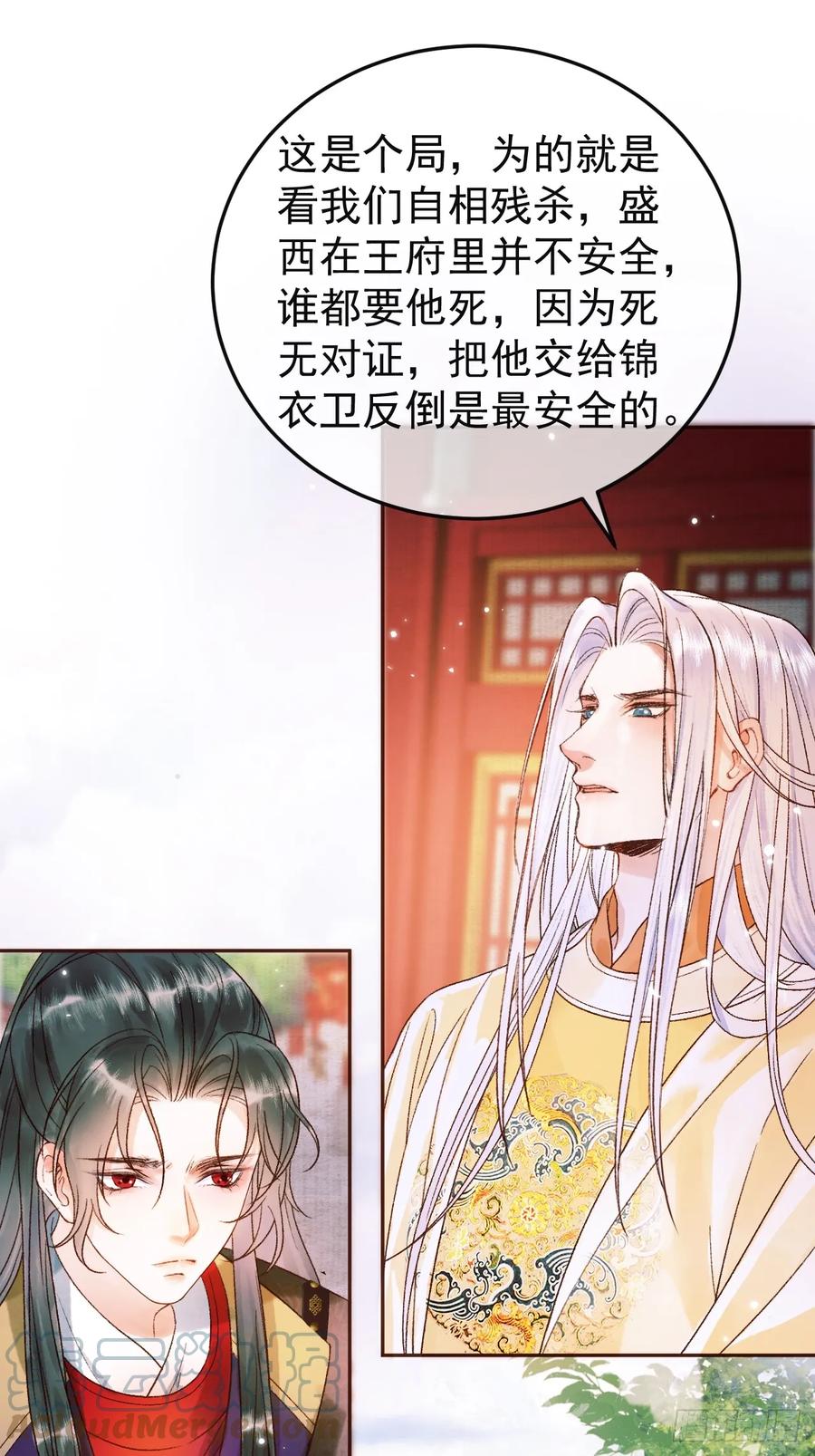 《影卫》第4话 好兄弟对我有意思怎么办 第37页