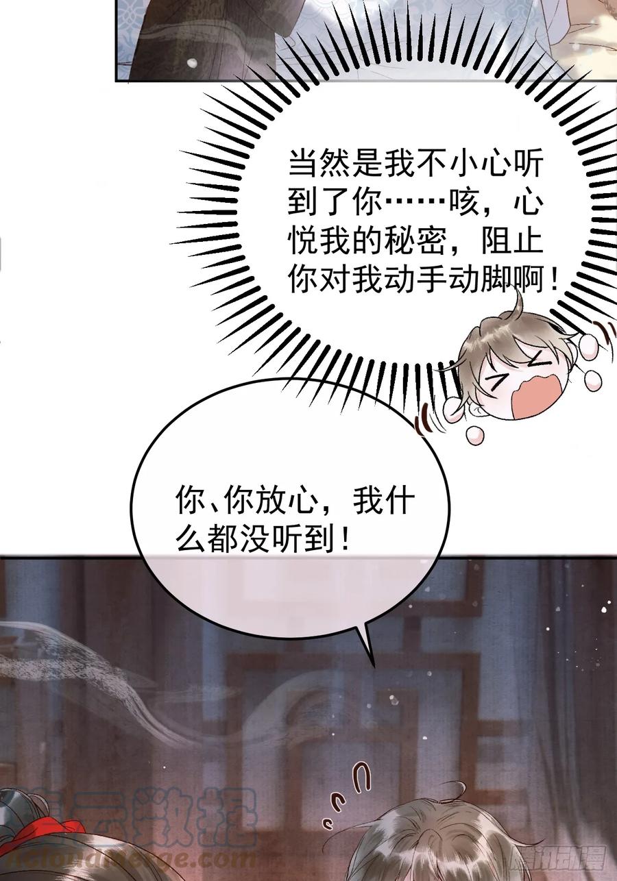 《影卫》第4话 好兄弟对我有意思怎么办 第17页