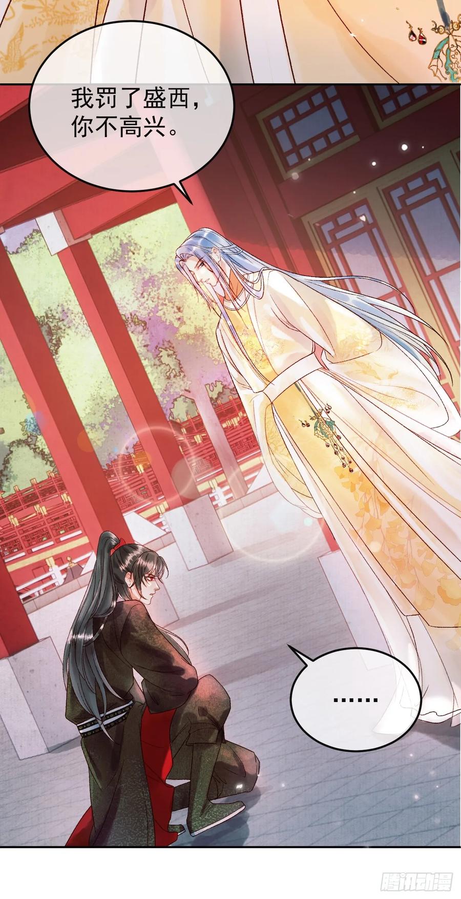 《影卫》第4话 好兄弟对我有意思怎么办 第36页
