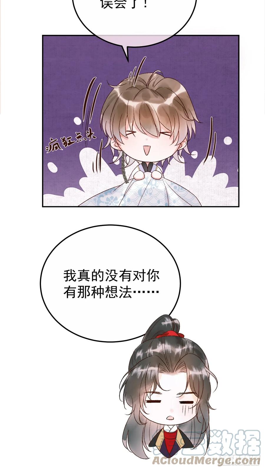 《影卫》第4话 好兄弟对我有意思怎么办 第19页